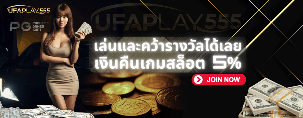 UFAPLAY555